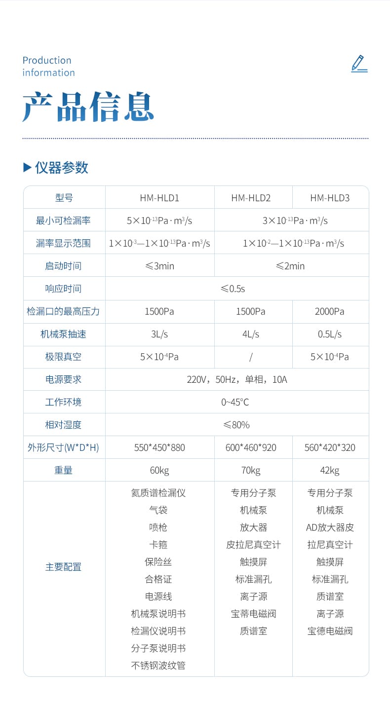 09-氦质谱检漏仪 09-氦质谱检漏仪
