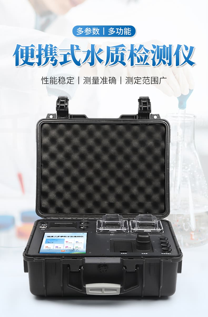 多参数水质检测仪_01