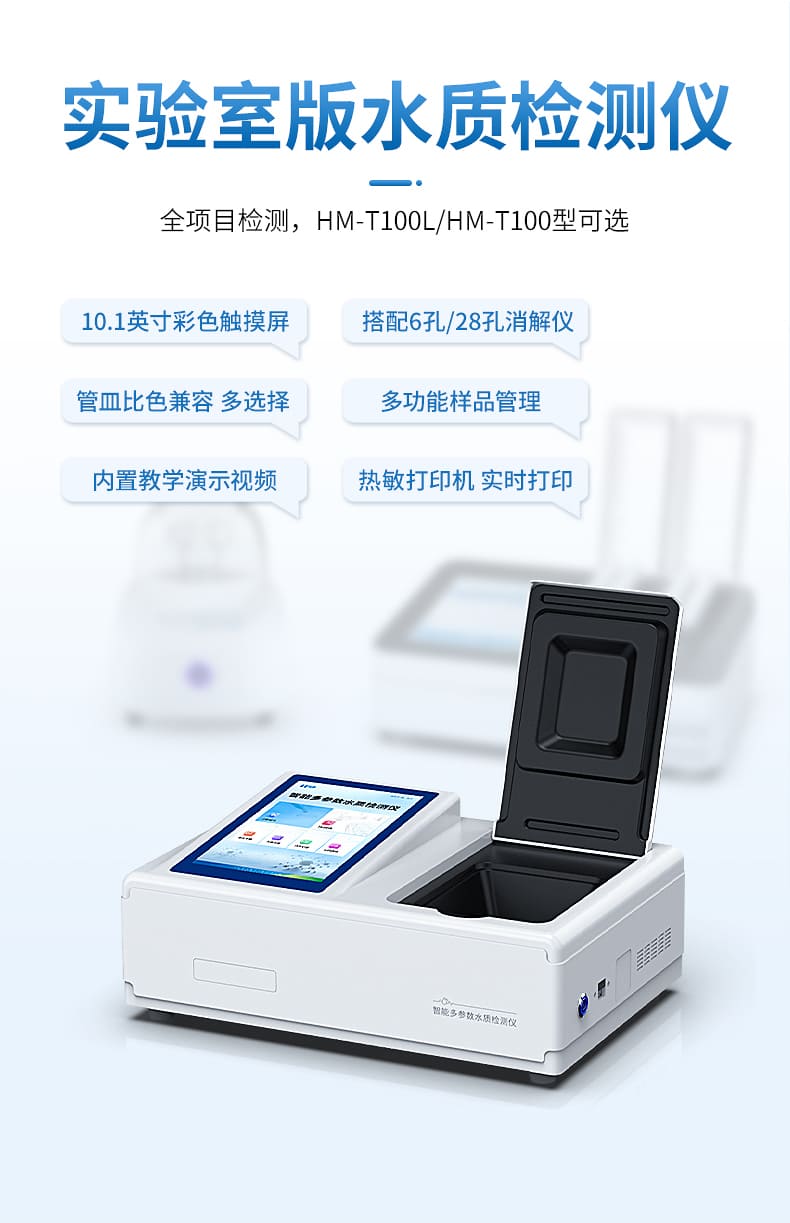 多参数水质检测仪_14
