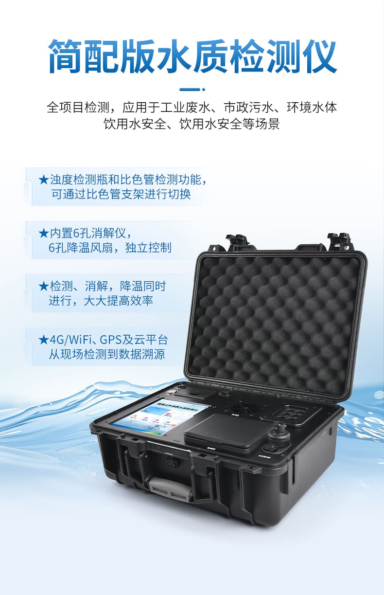 多参数水质检测仪_15