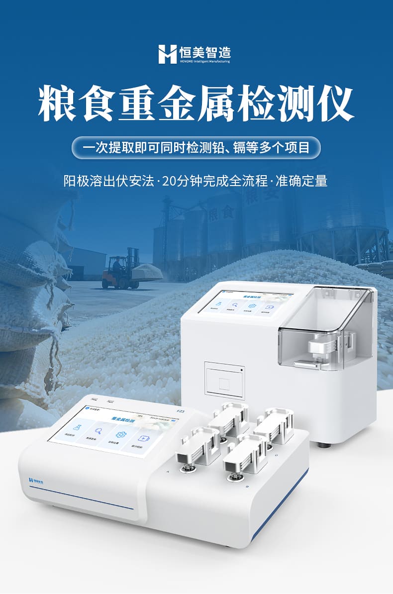 粮食重金属检测仪_01