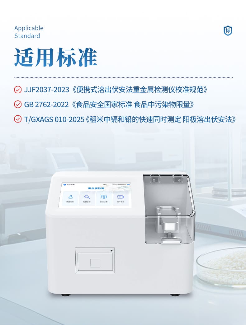 粮食重金属检测仪_09