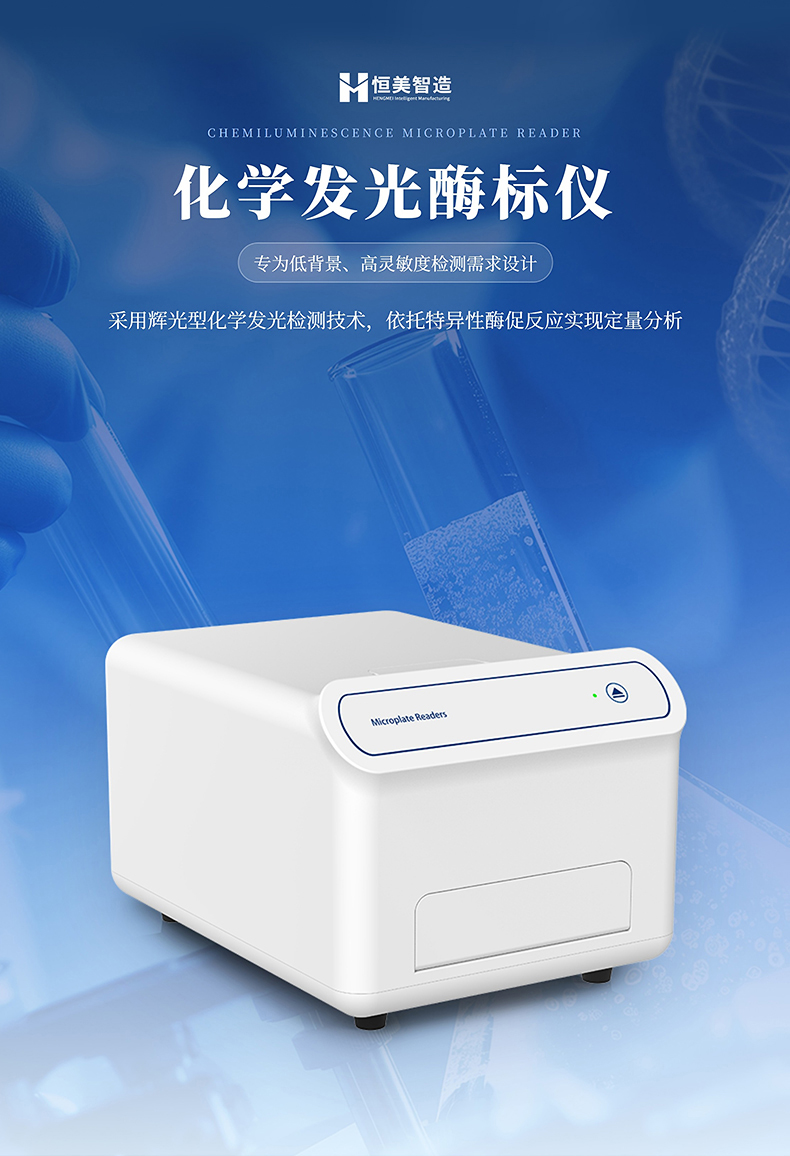 化学发光酶标仪_01
