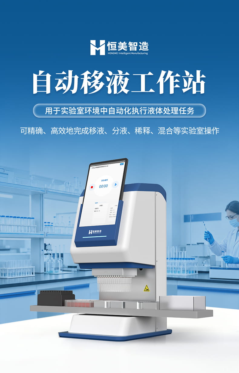 01-自动移液工作站.jpg