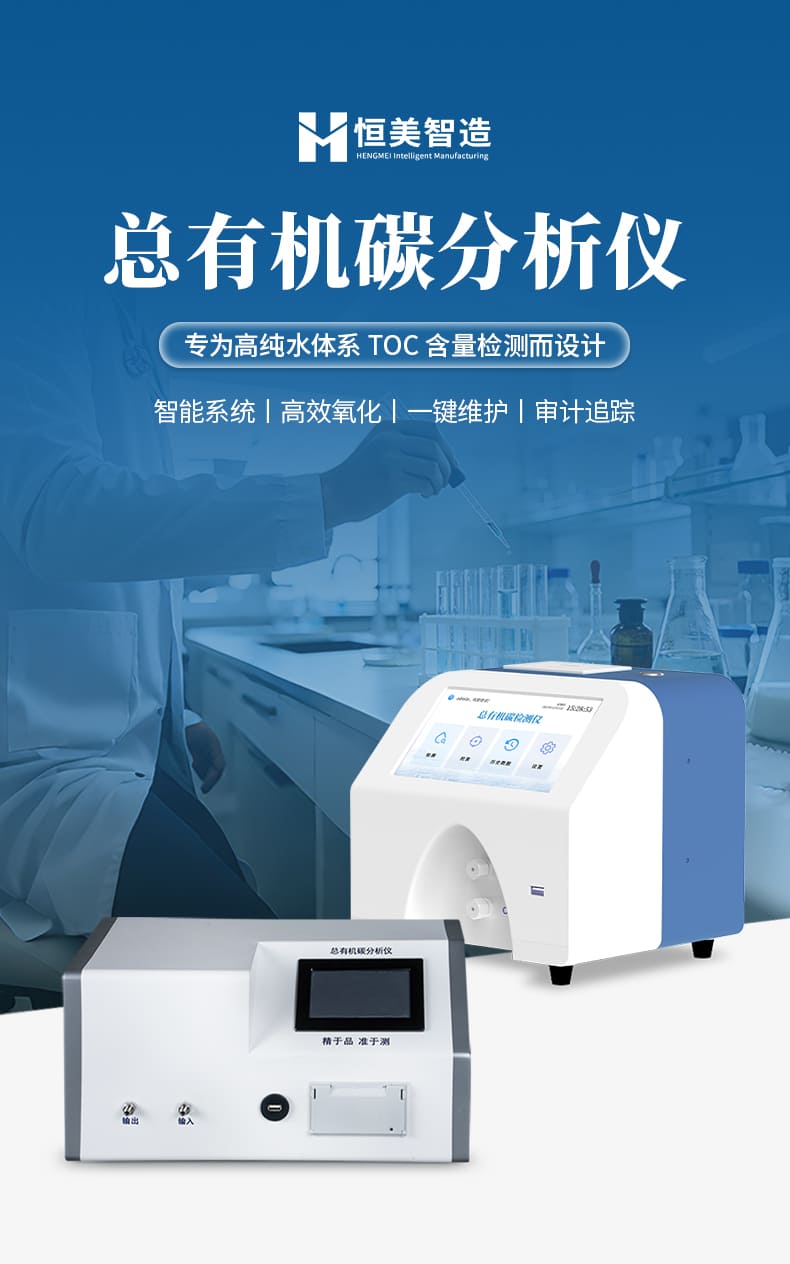 TOC-总有机碳分析仪-01