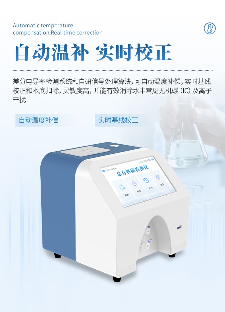 TOC-总有机碳分析仪-06