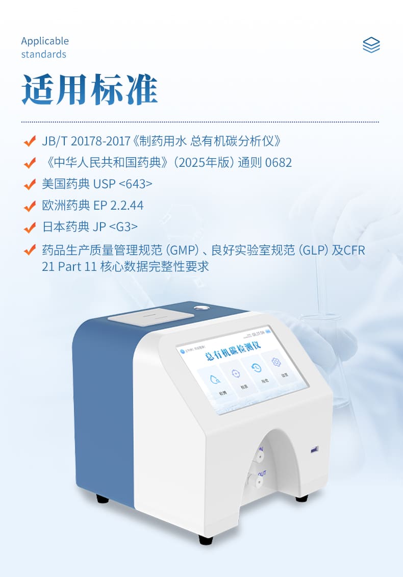 TOC-总有机碳分析仪-11