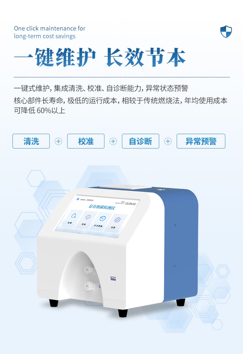 TOC-总有机碳分析仪-08