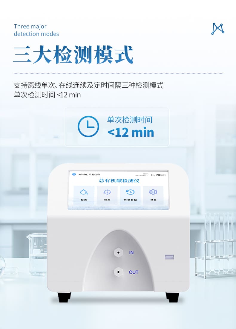 TOC-总有机碳分析仪-07