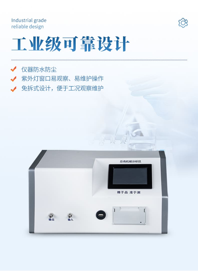 TOC-总有机碳分析仪-13