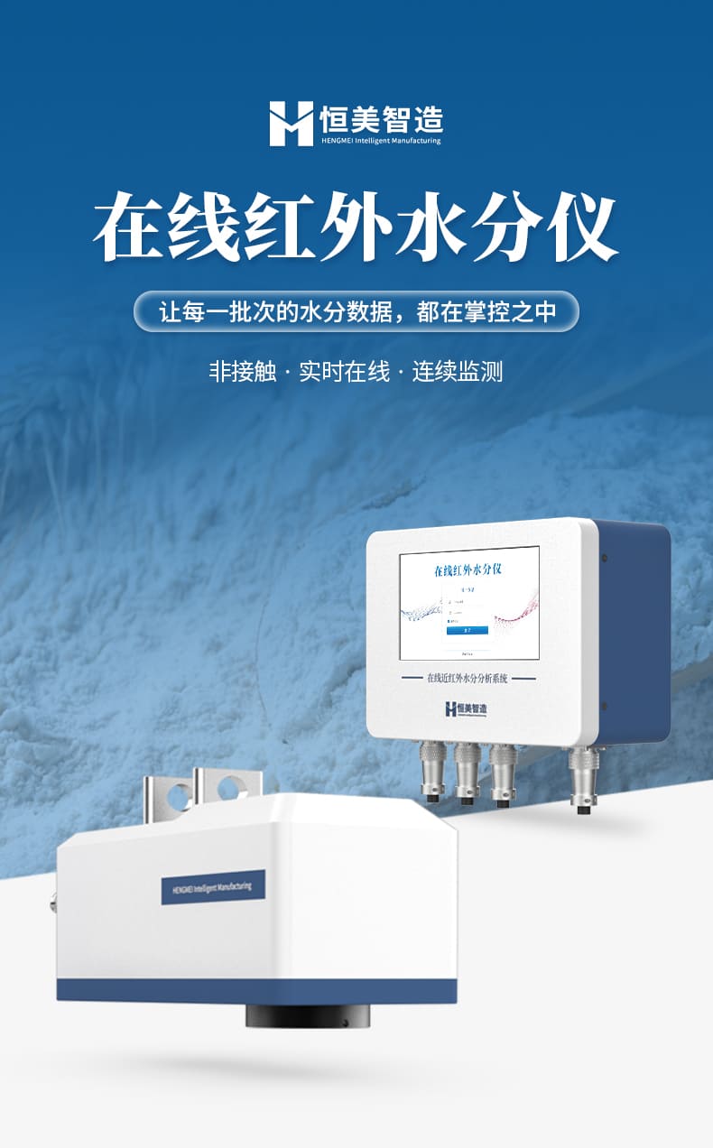 01-在线红外水分仪