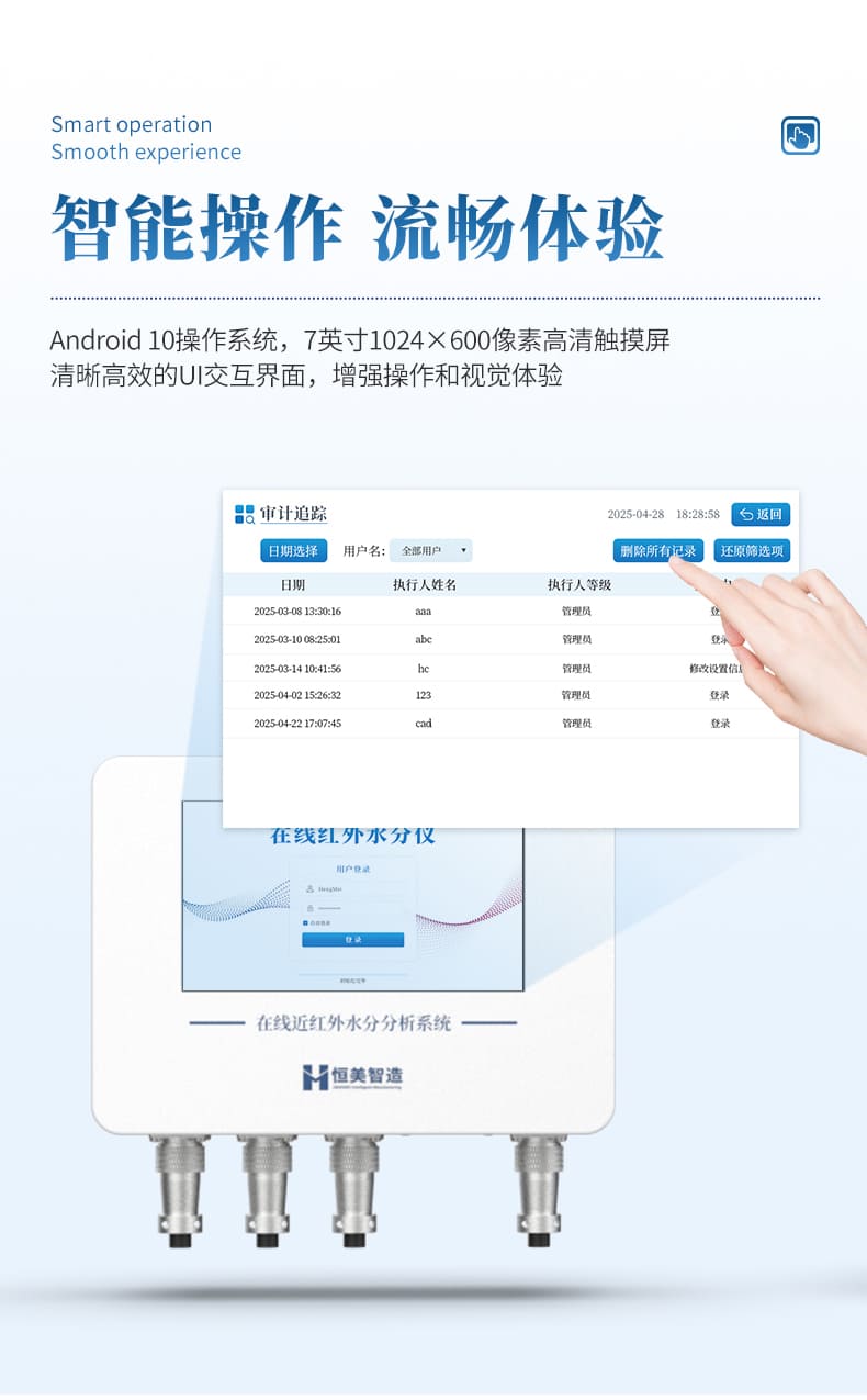 10-在线红外水分仪