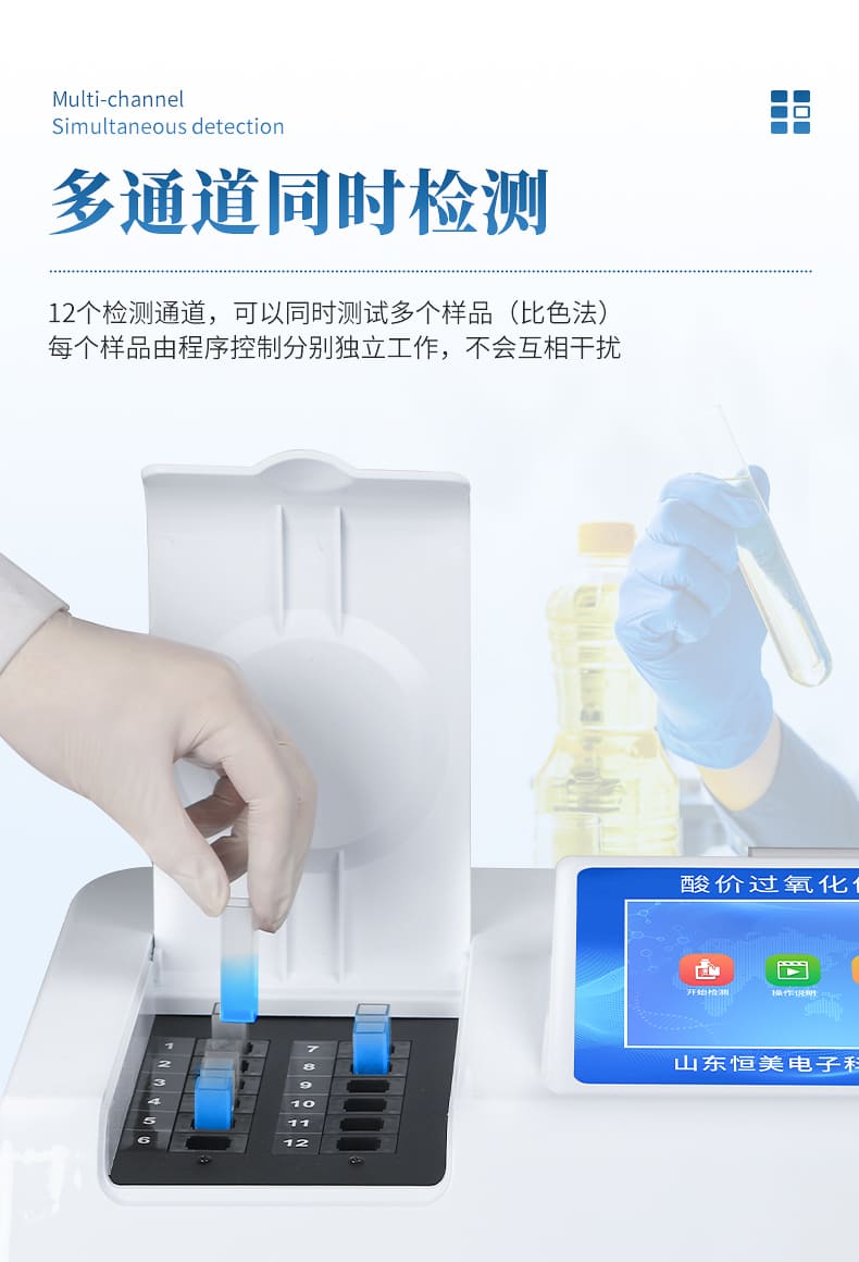 酸价过氧化值检测仪_05