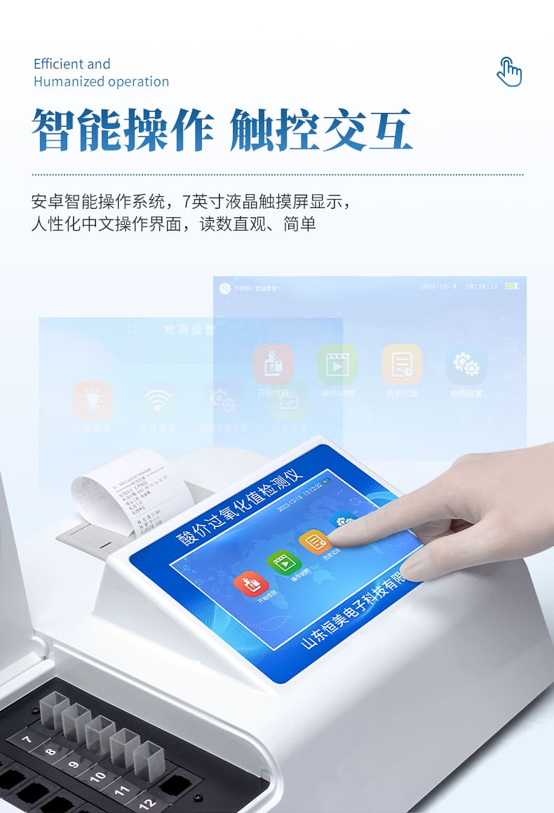 酸价过氧化值检测仪_06