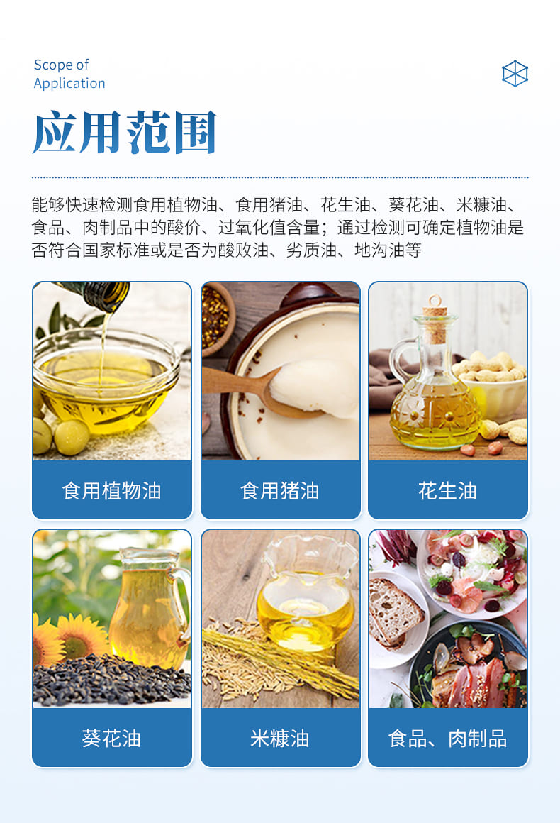 酸价过氧化值检测仪_03