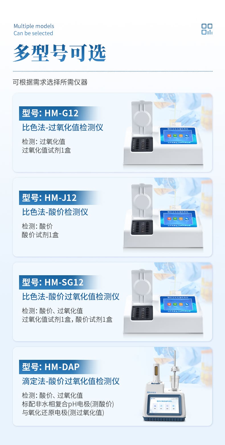 酸价过氧化值检测仪_04