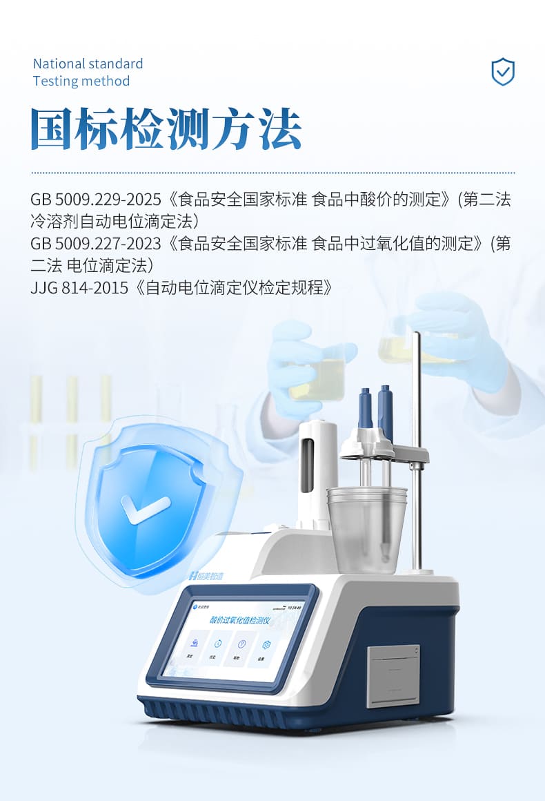 酸价过氧化值检测仪_10