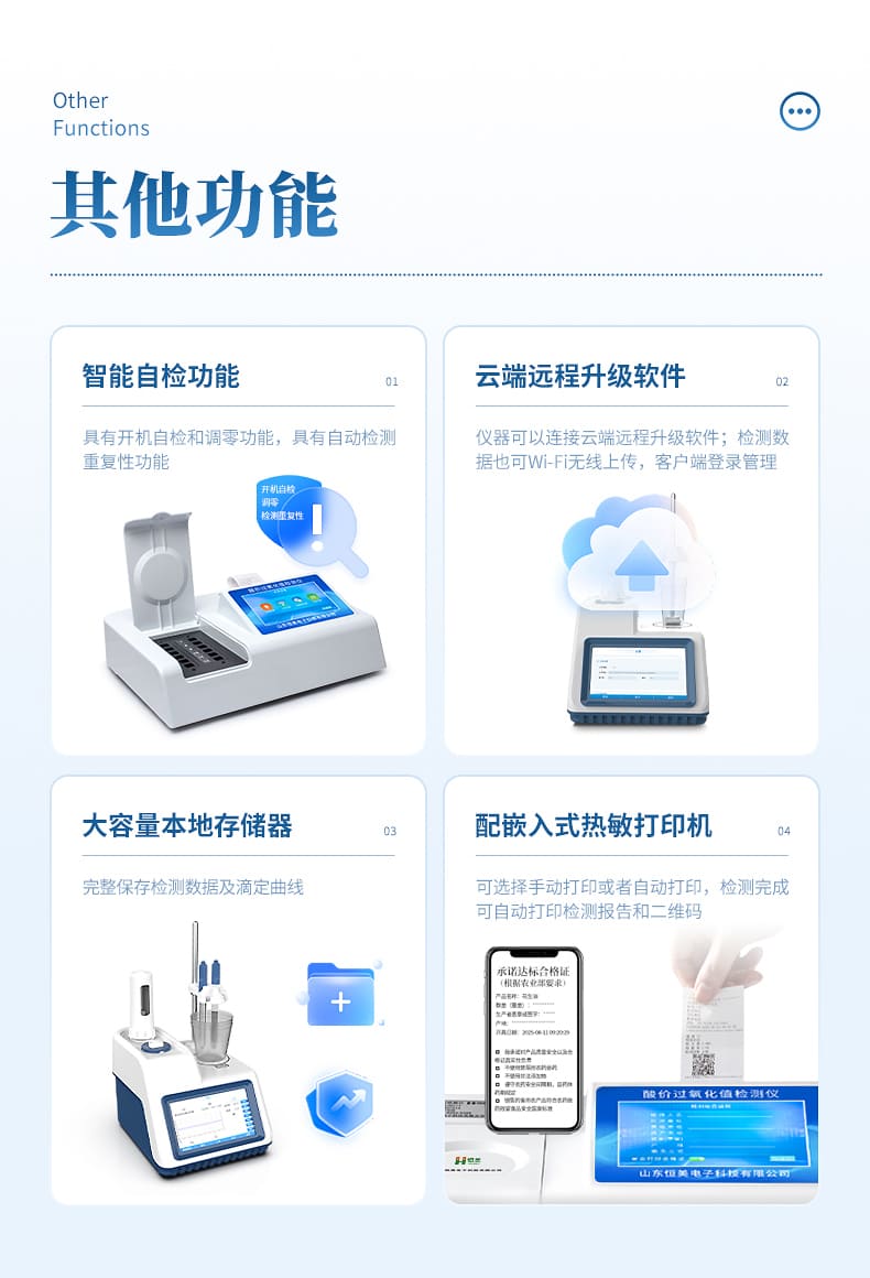 酸价过氧化值检测仪_11