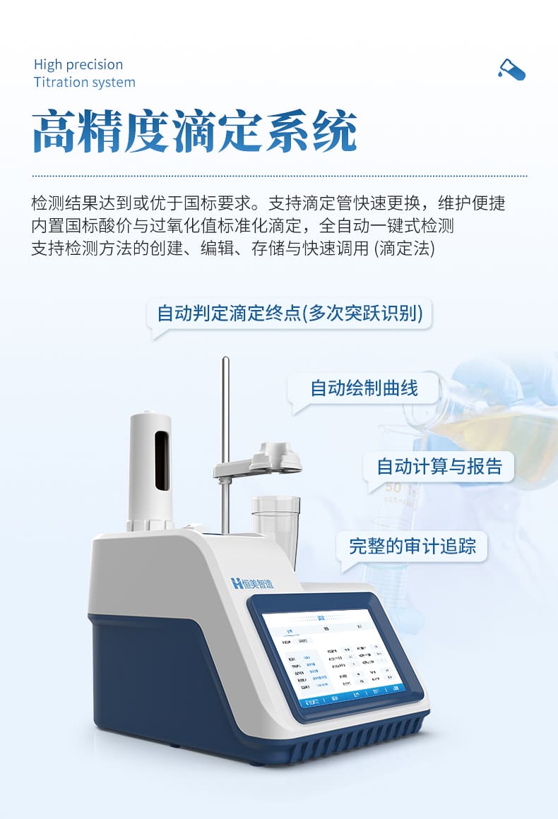 酸价过氧化值检测仪_09