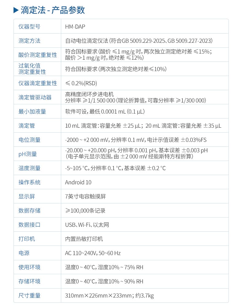 酸价过氧化值检测仪_14
