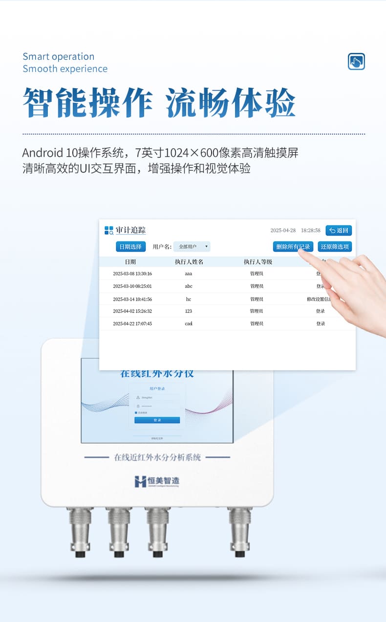 10-在线红外水分仪